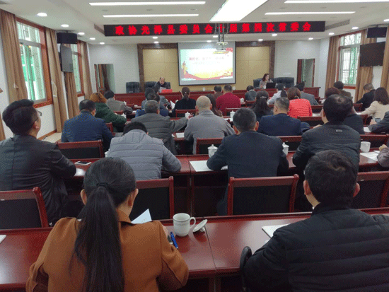 县政协召开十届第四次常委会议