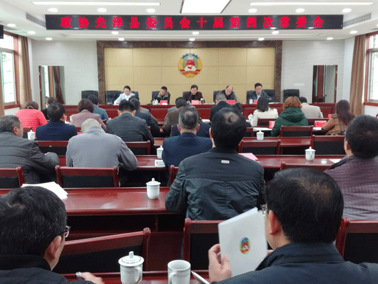 县政协召开十届第四次常委会议