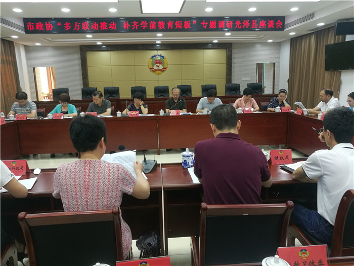 市政协领导到我县调研学前教育工作